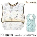 Hoppetta(ホッペッタ) champignon(シャンピニオン) お食事エプロン ブルーサーフ