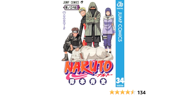 ナルト34巻 Drzackosulje Rs