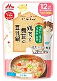 おうちのおかず 鶏肉と舞茸の豆乳鍋 【100% 国産肉・野菜】12か月頃から×12個