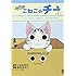 こなみかなた「今日のこねこのチー(1)」