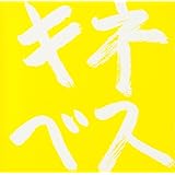 木根尚登20周年記念ベスト リマスターソロ キネベス