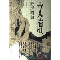 マリリン・モンロー・ノー・リターン (P+D BOOKS) | 野坂 昭如 |本