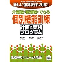 Amazon.co.jp: デイサービス機能訓練指導員の実践的教科書