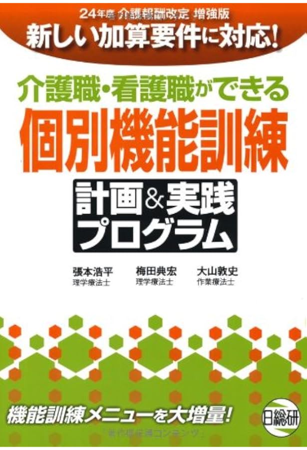 Amazon.co.jp: 施設機能訓練指導員の実践的教科書 : 藤田 健次: 本