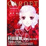 椎名優画集Ⅲ ガーネット