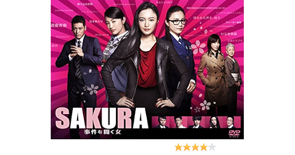 再再販 Sakura 事件を聞く女 1 6 全6枚 全巻セットdvd 仲間由紀恵 レンタル落ち 邦画tvドラマ 限定品 Www Iacymperu Org