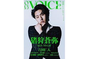 ON VOICE【オン・ヴォイス】Vol.4 音楽と人 増刊 表紙巻頭特集：猪狩蒼弥（KEY TO LIT）／バックカバー巻末特集：吉田仁人（M!LK）