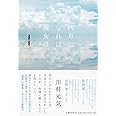 四月になれば彼女は