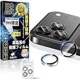 対応 iPhone 17 Pro / 17 Pro Max カメラ保護フィルム ARコーティング 対応【露出オーバー防止】いPhone 17 Pro / 17 Pro Max カメラカバー 硬度9H キズ防止 指紋防止 気泡防止 アイフォン17 Pro / 17 Pro Max レンズ 保護フィルム 耐衝撃 レンズカバー 高透過率 貼り付け簡単 全面保護 レンズ保護カバー キズ防止 1枚セット