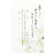 官製はがき　133枚 Amazon | 喪中はがき 10枚 切手付き官製ハガキ 印刷済み