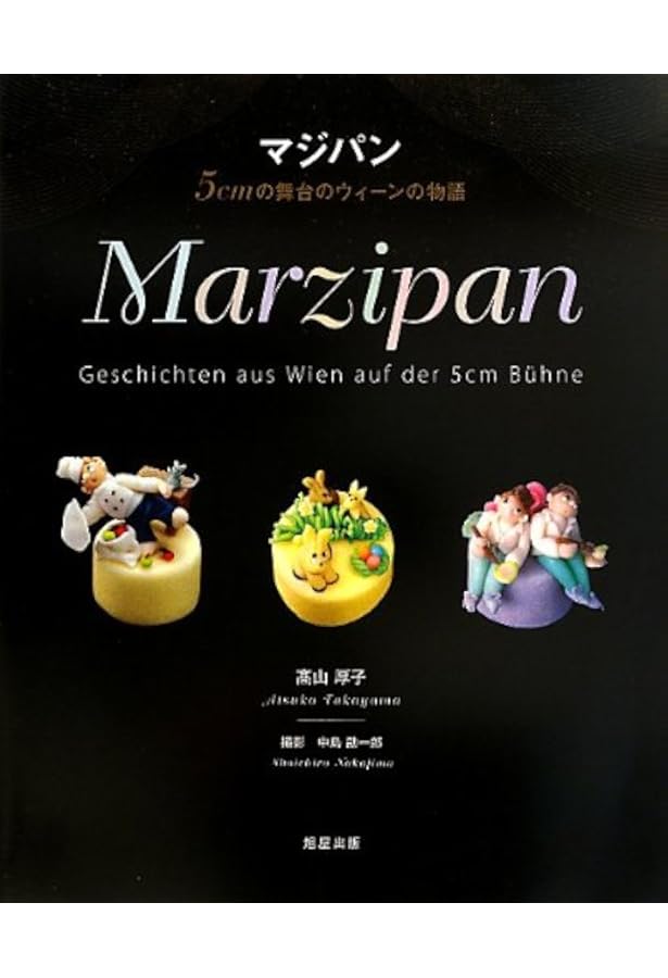 【希少新品】MODERN MARZIPAN マジパン専門書　本 希少新品】MODERN MARZIPAN マジパン専門書 本 希少新品】MODERN