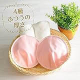 nunona 布 の 母乳パッド オーガニック コットン 100％ 防水布つき かぶれにくくムレにくい 2枚入【4層・14cm】 [シャーベットピンク]