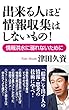 出来る人ほど情報収集はしないもの！───情報洪水に溺れないために