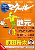 マクール 2017年11月号