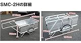 平城商事 折りたたみ式 アルミリヤカー SMC-2H