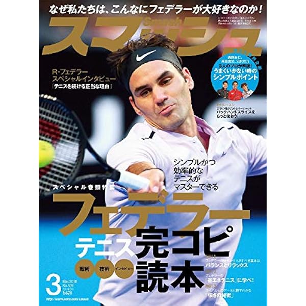 スマッシュ 2019年6月号 [雑誌] | 日本スポーツ企画出版社 | スポーツ