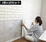 【お得10枚セット】 ブリック タイル レンガ 壁紙 シール 30cm×70cm 10枚 セット 白 ホワイト ステッカー 軽量 レンガシール 壁紙シール アクセント クロス ウォールシール はがせる