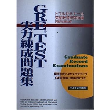 Amazon.co.jp 売れ筋ランキング: GMAT・GRE の中で最も人気のある商品です