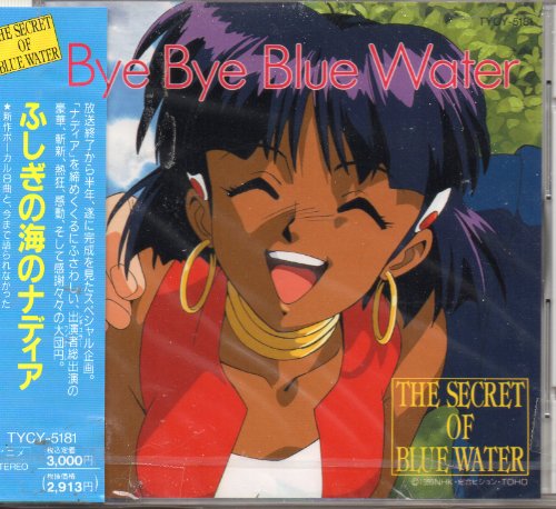 ふしぎの海のナディア Bye Bye Blue Water | ふしぎの海のナディア
