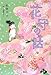花守の話 (講談社文学の扉)