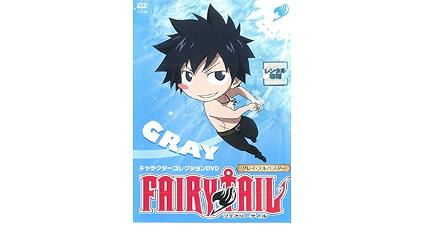 Amazon Co Jp Fairy Tail フェアリー テイル キャラクターコレクション グレイ フルバスター レンタル落ち Dvd ブルーレイ 柿原徹也 中村悠一 釘宮理恵 平野綾 石平信司