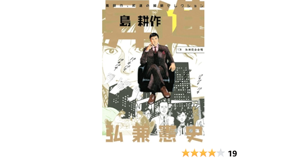 昇進 島耕作 Kcデラックス モーニング 弘兼 憲史 本 通販 Amazon