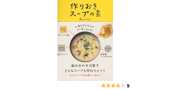 Amazon Co Jp お湯を注ぐだけですぐ食べられる 作りおきスープの素 文春e Book Ebook 髙山かづえ 本