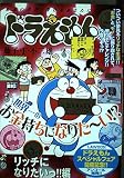 ドラえもん/リッチになりたいっ!!編 (My First Big)