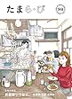 たまら・び<No.98・2018/1>武蔵野市／いとしの食堂
