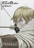 銃夢 Last Order NEW EDITION(6) (KCデラックス)
