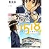 相田裕「1518! イチゴーイチハチ!(1)」