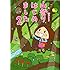 鈴木ともこ「山登りはじめました2 いくぞ!屋久島編」