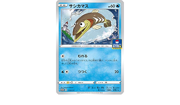 Amazon Co Jp ポケモンカード ポケカ プロモ サシカマス ホビー 通販
