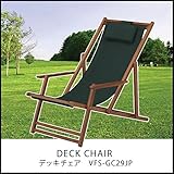 デッキチェア「VFS-GC29JP」【FBC】カラー：グリーン(#9880358-79498)サイズ：幅64.5×奥行101～110×高さ79～89cm