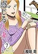 感じる人妻 ： 7 (アクションコミックス)