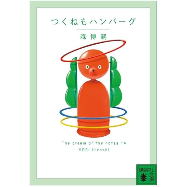 大学の話をしましょうか: 最高学府のデバイスとポテンシャル (中公新書
