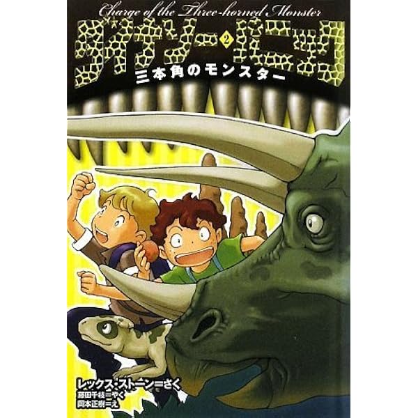 Amazon.co.jp: ダイナソー・パニック (1) 恐竜キングがあらわれた