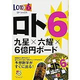 ロト6の攻略本を購入しました 桜便り