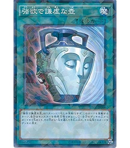 Amazon.co.jp: 遊戯王 強欲で謙虚な壺 SD24-JP027 ノーマル : ホビー