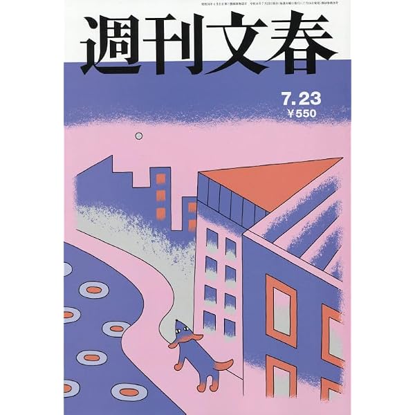 週刊文春 (2026年6月4日号) |本 | 通販 | Amazon