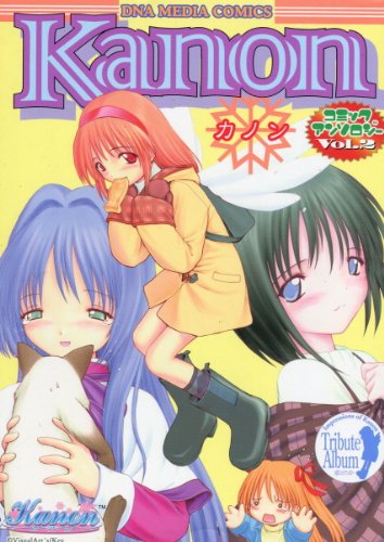 『Kanonコミックアンソロジー』