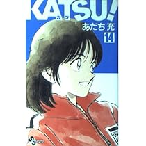 KATSU! 16 (少年サンデーコミックス) | あだち 充 |本 | 通販 | Amazon