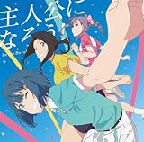 主人公になろう！ feat.鈴木愛理 / L'oN [空色盤](特典なし)