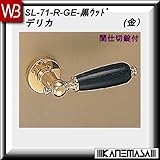 レバーハンドル 間仕切錠 【白熊】 デリカ SL-71 金・黒ウッド 丸座