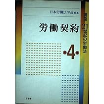 講座21世紀の労働法 第2巻 | 日本労働法学会 |本 | 通販 | Amazon