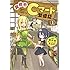 あるや,新木伸「異世界Cマート繁盛記（1）」