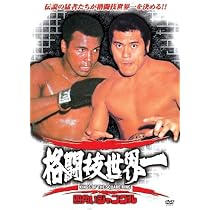 Amazon.co.jp: 四角いジャングル アントニオ猪木 DVD3枚組 3RAX-001