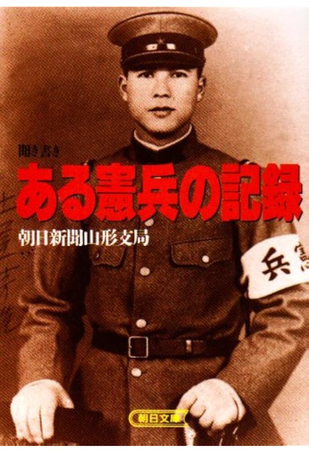 Amazon.co.jp: 諜報憲兵: 満州首都憲兵隊防諜班の極秘捜査記録 : 工藤