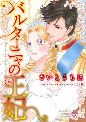 『バルターニャの王妃』