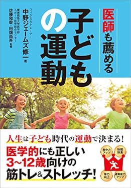医師も薦める子どもの運動